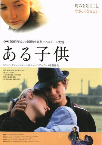 映画チラシ： （未412）ある子供