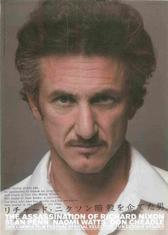 映画チラシ： リチャード・ニクソン暗殺を企てた男（邦題黒）