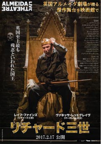 映画チラシ： リチャード三世（レイフ・ファインズ）