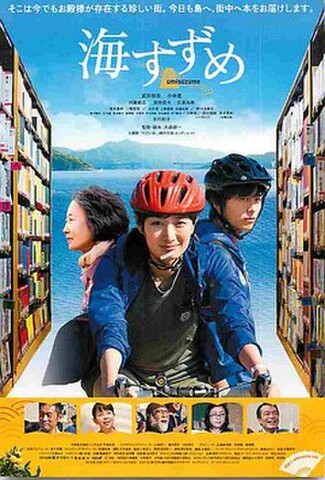 海すずめ（試写状・宛名記入済・汚れあり）