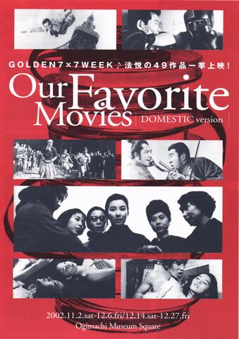 映画チラシ： （未1344）Our Favorite Movies（2枚折）