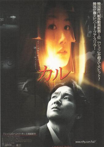 映画チラシ： （未590）カル