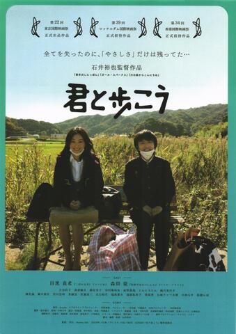 映画チラシ： （未306）君と歩こう