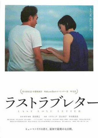 映画チラシ： ラストラブレター（邦題黒）
