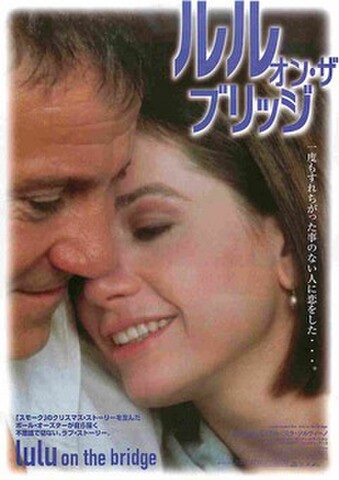 映画チラシ： ルル・オン・ザ・ブリッジ