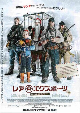 映画チラシ： レア・エクスポーツ　囚われのサンタクロース