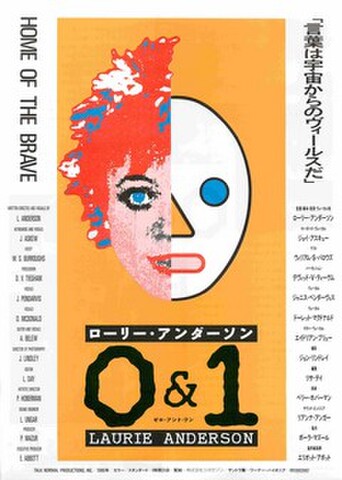 映画チラシ： ローリー・アンダーソン　0＆1 ゼロ・アンド・ワン