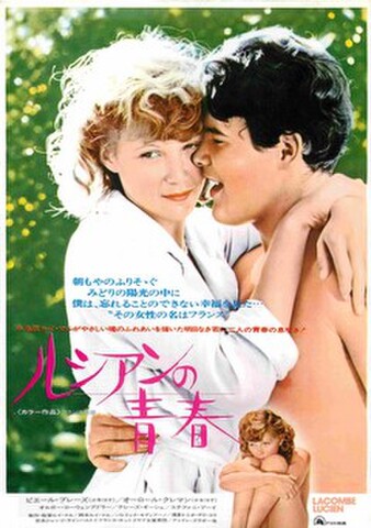 映画チラシ： ルシアンの青春