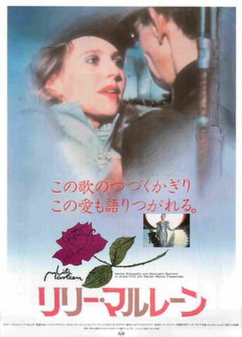 映画チラシ： リリー・マルレーン