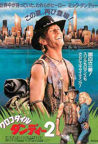 クロコダイル・ダンディー2（試写状）