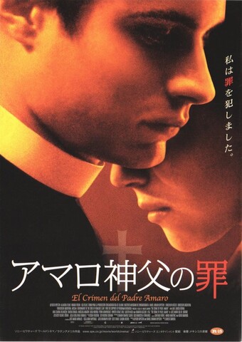 映画チラシ： （小型0020）アマロ神父の罪（2枚折）