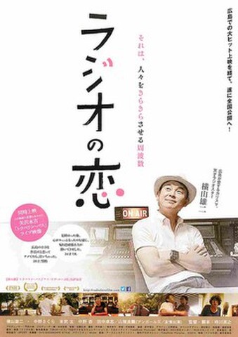 映画チラシ： ラジオの恋