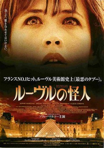 映画チラシ： ルーヴルの怪人