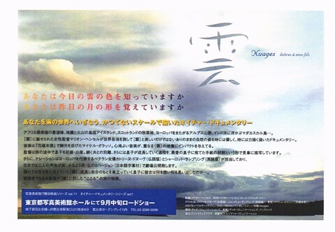 映画チラシ： （小型0014）雲（B6判・片面）