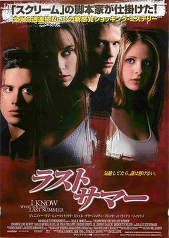 映画チラシ： ラストサマー