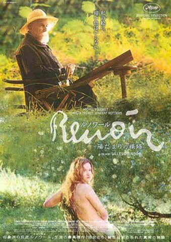 映画チラシ： ルノワール　陽だまりの裸婦