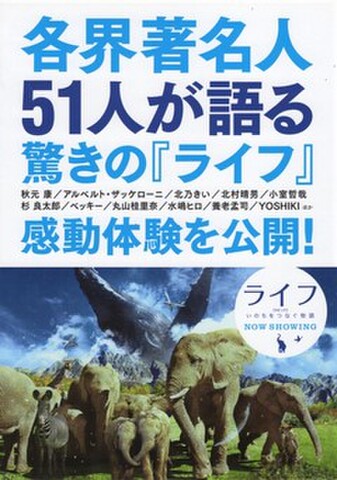 映画チラシ： ライフ　いのちをつなぐ物語（2枚折）