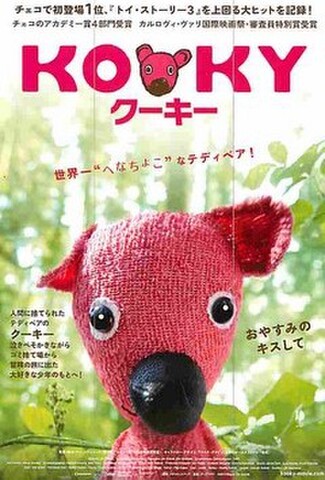 クーキー（試写状・宛名記入済）