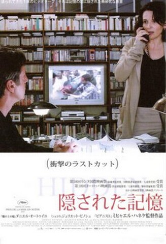 隠された記憶（試写状）