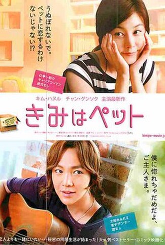 きみはペット（試写状・宛名シール跡あり）