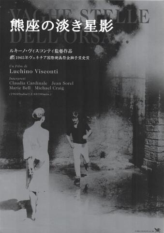 映画チラシ： （未564）熊座の淡き星影