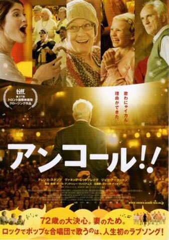 アンコール!!（試写状・宛名シール跡あり）