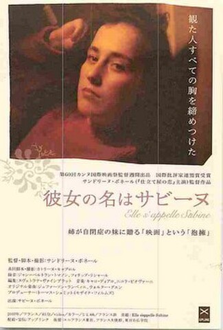 彼女の名はサビーヌ（試写状・宛名シール跡あり）