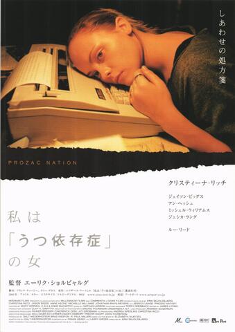 映画チラシ： （1230）私は「うつ依存症」の女