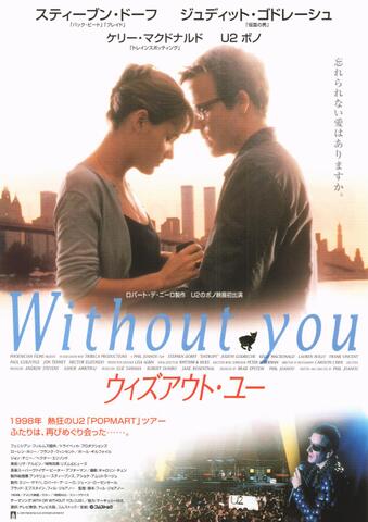 映画チラシ： （1067）ウィズアウト・ユー