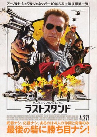 映画チラシ： ラストスタンド（2枚折）
