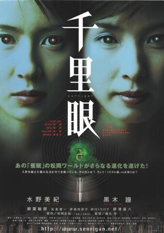 映画チラシ： （未1134）千里眼