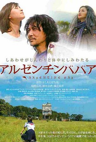 アルゼンチンババア（試写状）
