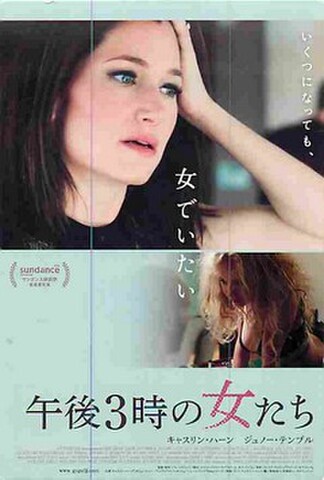 午後3時の女たち（試写状）