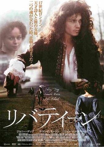 映画チラシ： リバティーン（邦題白）