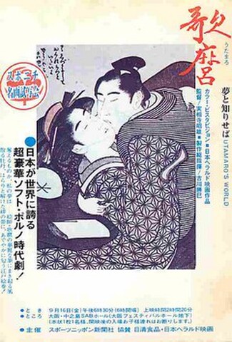 歌麿（試写状）