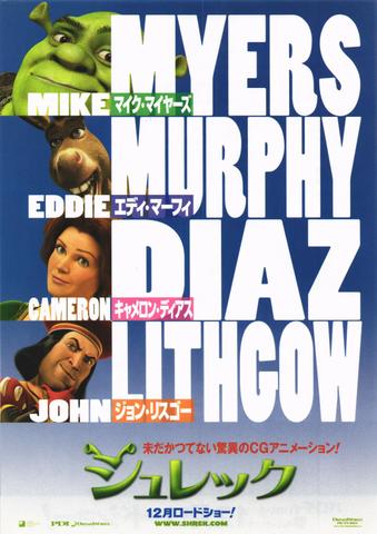 映画チラシ： （未524）シュレック