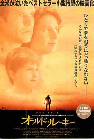 オールド・ルーキー（試写状）