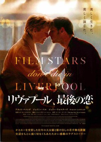 映画チラシ： リヴァプール、最後の恋