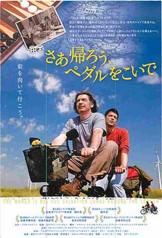 さあ帰ろう、ペダルをこいで（試写状・宛名シール跡あり）