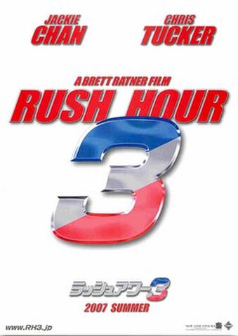 映画チラシ： ラッシュアワー3（人物なし）