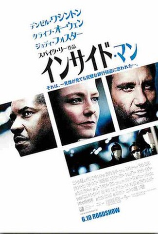 インサイド・マン（試写状）