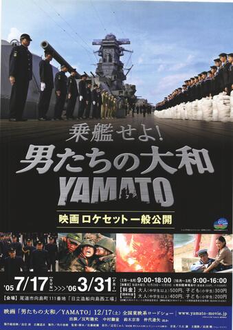 映画チラシ： （大判0018）男たちの大和 YAMATO（A4判）