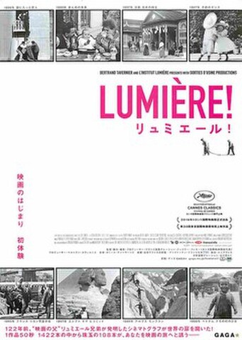 映画チラシ： リュミエール！
