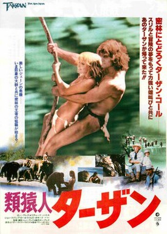 映画チラシ： 類猿人ターザン