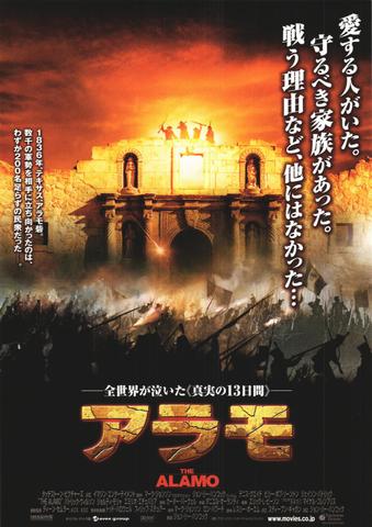 映画チラシ： （未773）アラモ