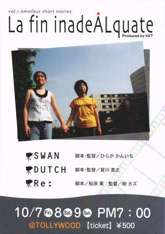 映画チラシ： （大判0001）SWAN／DUTCH／Re:（A4判）