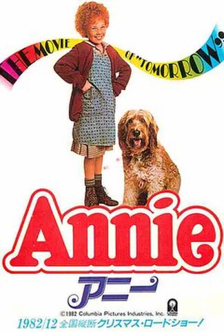 アニー（試写状）