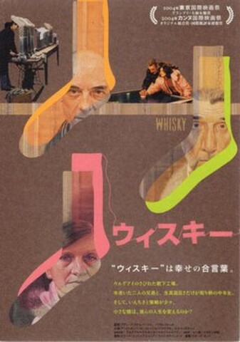 ウィスキー（試写状・宛名記入済）