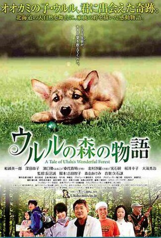 ウルルの森の物語（試写状）
