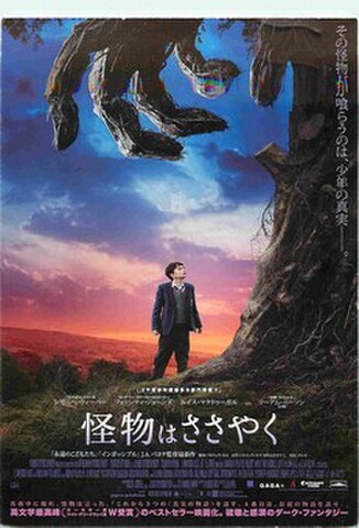 怪物はささやく（試写状）